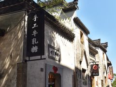 -黎阳老街