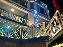 -深圳海边小筑客栈