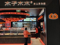 -木子木水匠人手作铺(时代天街店)