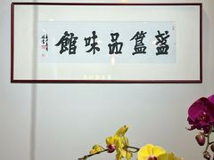 用餐区-盏簋品味馆(沙溪店)