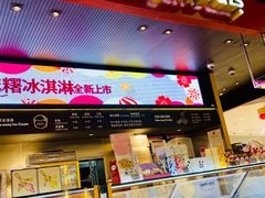 门面-哈根达斯(青岛海信店)