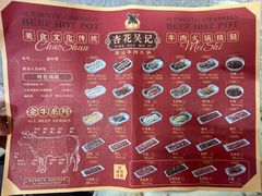 -杏花吴记牛肉火锅