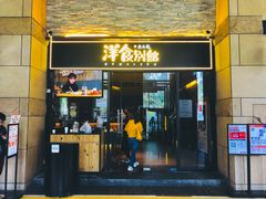 门面-堂本家洋食别馆·炸猪排(中心城店)