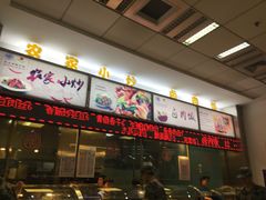 门面-复旦大学本部-食堂