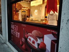 -辛一·铜锣烧(鸿寿坊店)