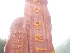 -赤水丹霞旅游区·佛光岩
