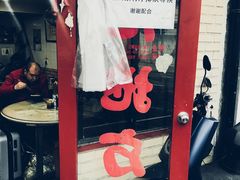-老地方面馆(思南路店)