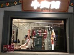 门面-左庭右院鲜牛肉火锅(南通CBD大有境店)