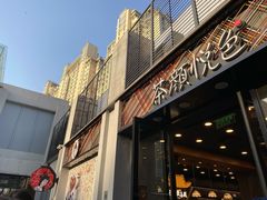 门面-茶颜悦色(花园道店)