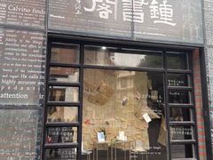 -钟书阁(松江泰晤士小镇店)