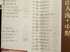菜单-人山人海·粤式點心·手工造