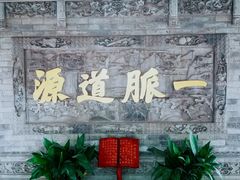 -湘子庙