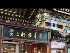 -西安贾三灌汤包·回坊小吃·清真炒菜(北院门总店)