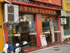 -缙云烧饼(一均店)