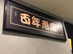 -糖匠(垂虹路店)