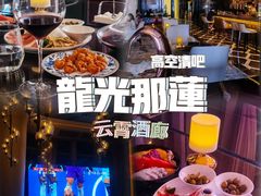 -南宁那莲豪华精选酒店-云霄酒廊·80楼高空城景酒吧