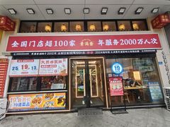 -素满香·食养自助(建邺万达店)
