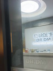 点击看大图 -痘敏医生专业祛痘·肌肤修复连锁