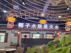 -龙泉人椰子鸡.糟粕醋.海南菜(三亚旗舰店)