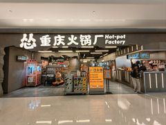 -怂重庆火锅厂(龙华壹方城店)