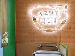 -西塔老太太拌饭(洋泾天物空间店)