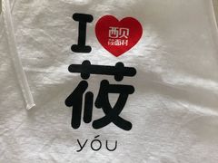 -西贝(无锡万象城店)