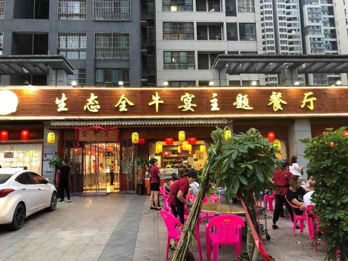 生态全牛宴-"[薄荷]环境:店就在路口,门头很大比较."-大众点评移动版