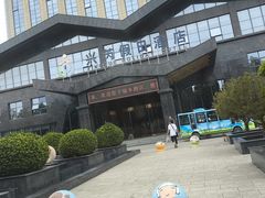 -兴芮温泉度假区