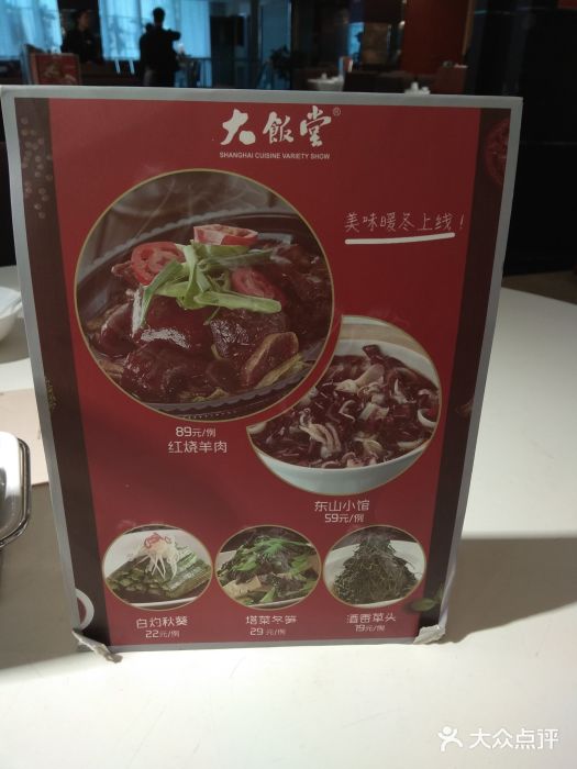 上海大饭堂(光大店)图片