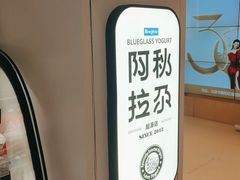 -Blueglass酸奶(华贸购物中心店)