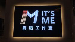 -ITSME舞蹈工作室