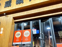-麻蒲碳烤肉(远景路1号店)