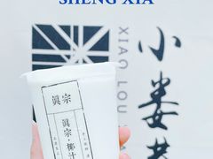 -眞宗·椰汁是大王(小娄巷店)