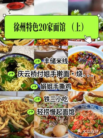 徐州本地人喜爱的20家面馆!(上),不重样的