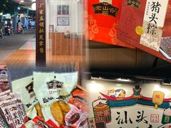 -非遗·老山合·潮汕特产猪头粽(龙眼南店)