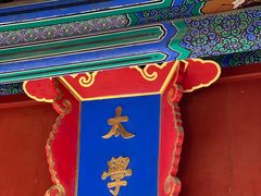 -北京国子监胡同