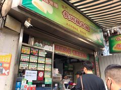 门面-澳门长洲糯米糍(柯打苏沙街店)
