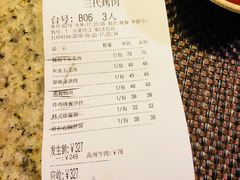 账单-三代烤肉(保利广场店)