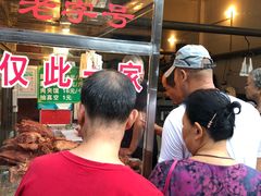 -马志善稀糊爛生熟肉店