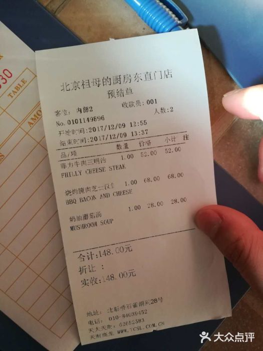 祖母的厨房美式西餐厅(石雀胡同店)账单图片