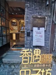 -香遇沙龙香水·调香·团建