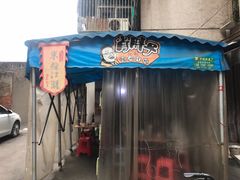 -肖胖子猪油拌粉