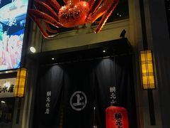 -綱元·海鲜豆捞(明州里店)