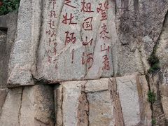 -泰山风景名胜区