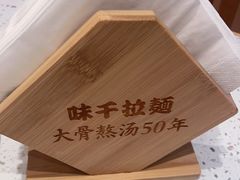 -味千拉面(增城万达广场店)