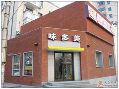 门脸-味多美蛋糕(东直门店)