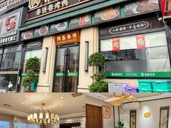 -满盛春饼·新津菜(河北路总店)