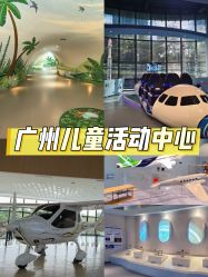 -广州市儿童公园