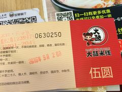 -大鼓米线(浦东长泰店)