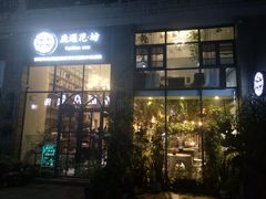 门面-花十悦·鲜花咖啡餐厅(振业城一期店)